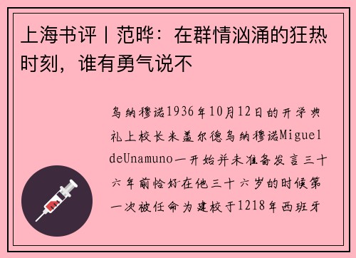 上海书评丨范晔：在群情汹涌的狂热时刻，谁有勇气说不
